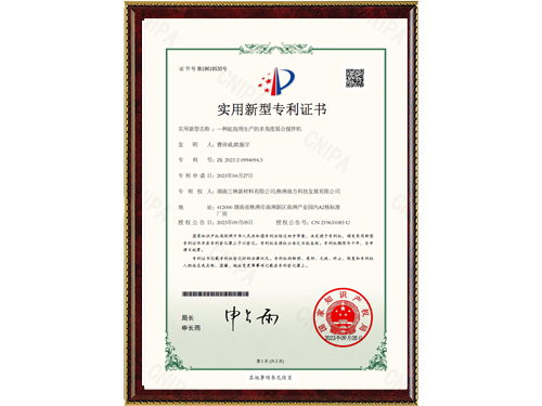 一種起泡劑生產的多角度混合攪拌機